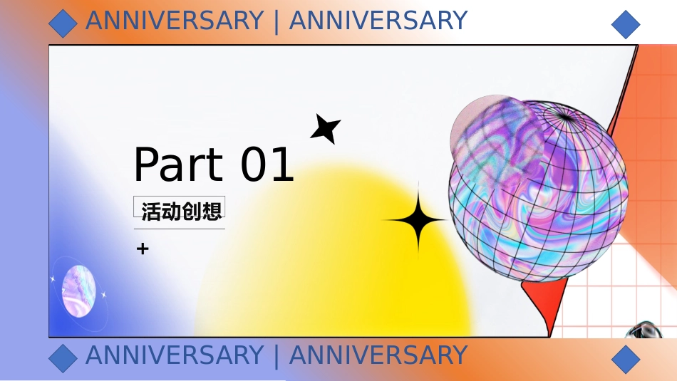 商业广场一周年庆系列新遇万象主题活动策划方案_第3页