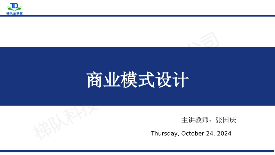 商业模式基因组构成市场基因组_第1页