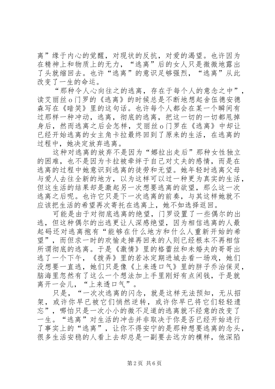 逃离巨鲨读后感_第2页