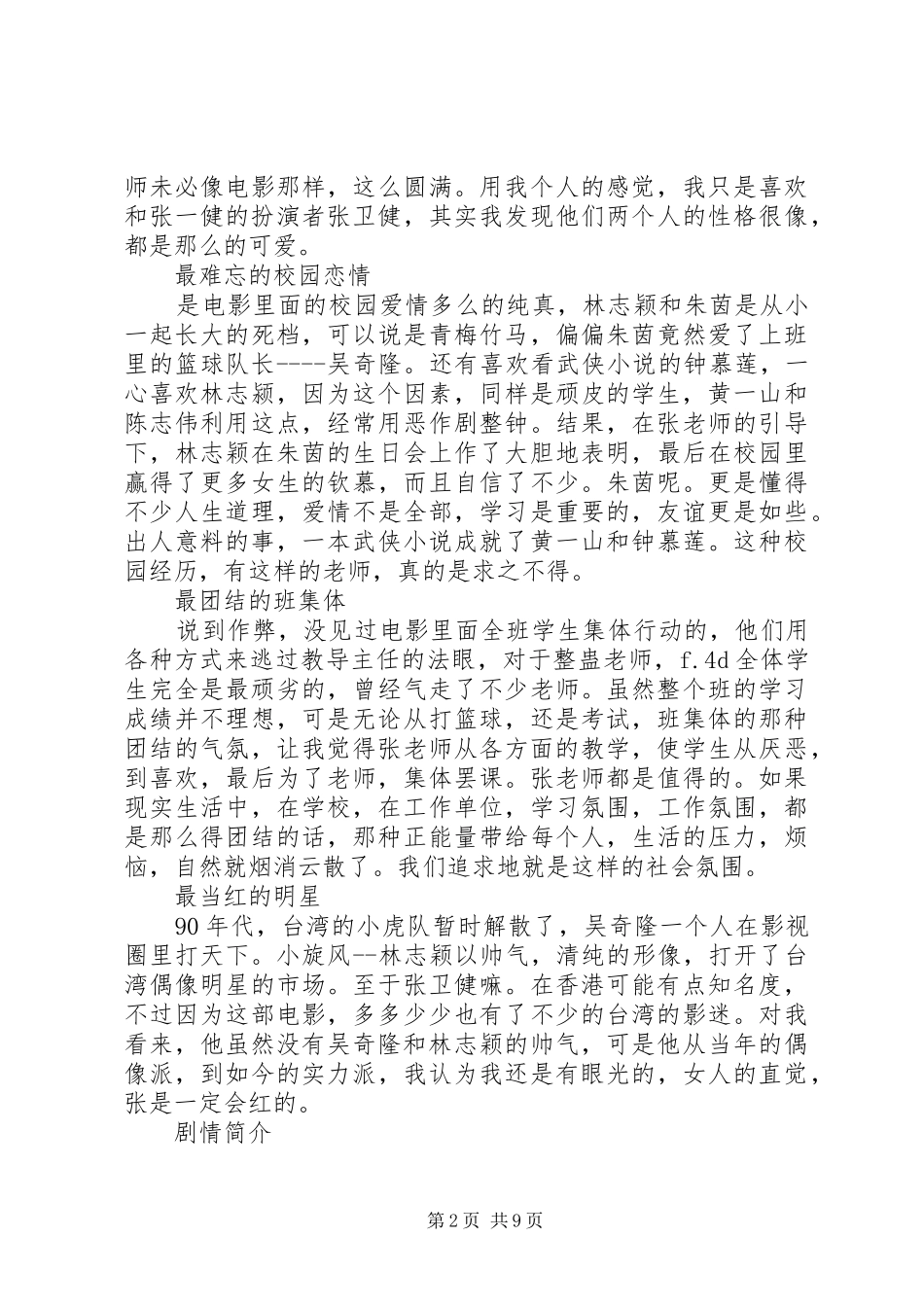 逃学外传的观后感_第2页