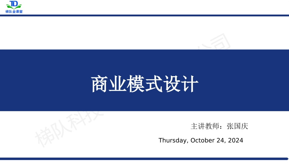 商业模式基因组构成资金基因组_第1页