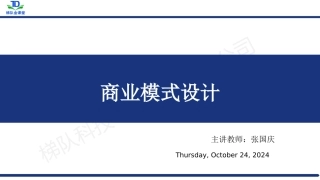 商业模式基因组构成资金基因组