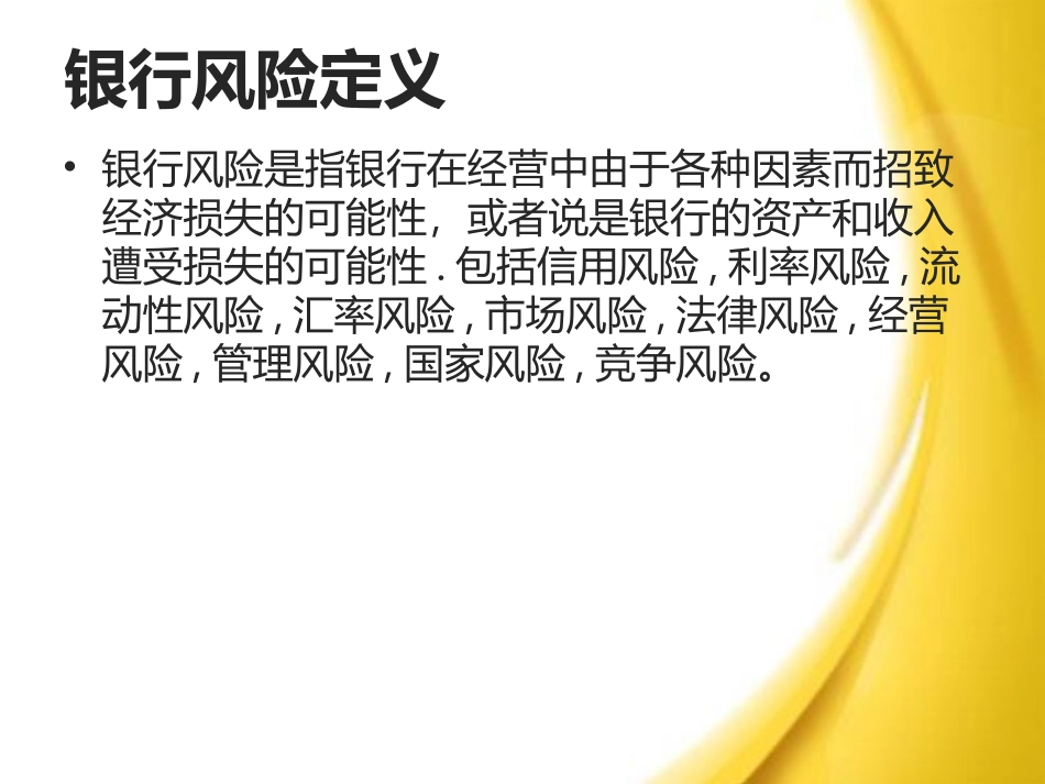 商业银行风险管理_第2页