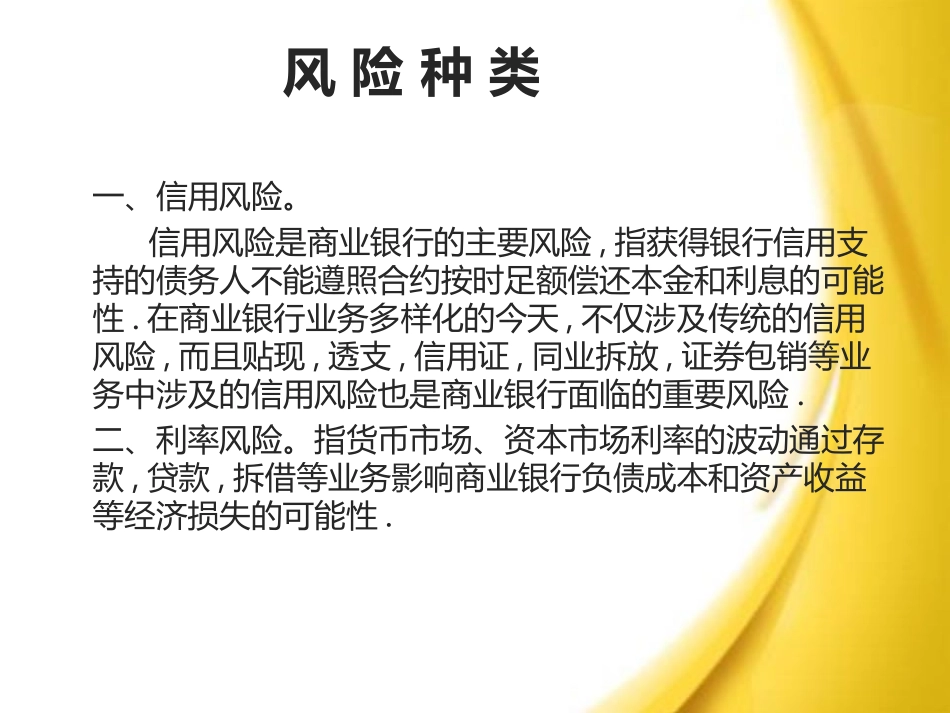商业银行风险管理_第3页