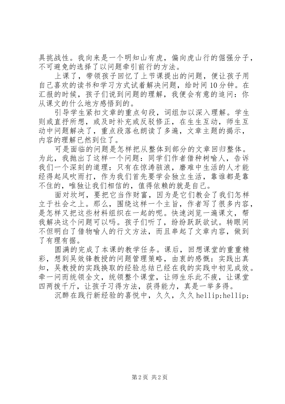 桃花心木读后感反思_第2页