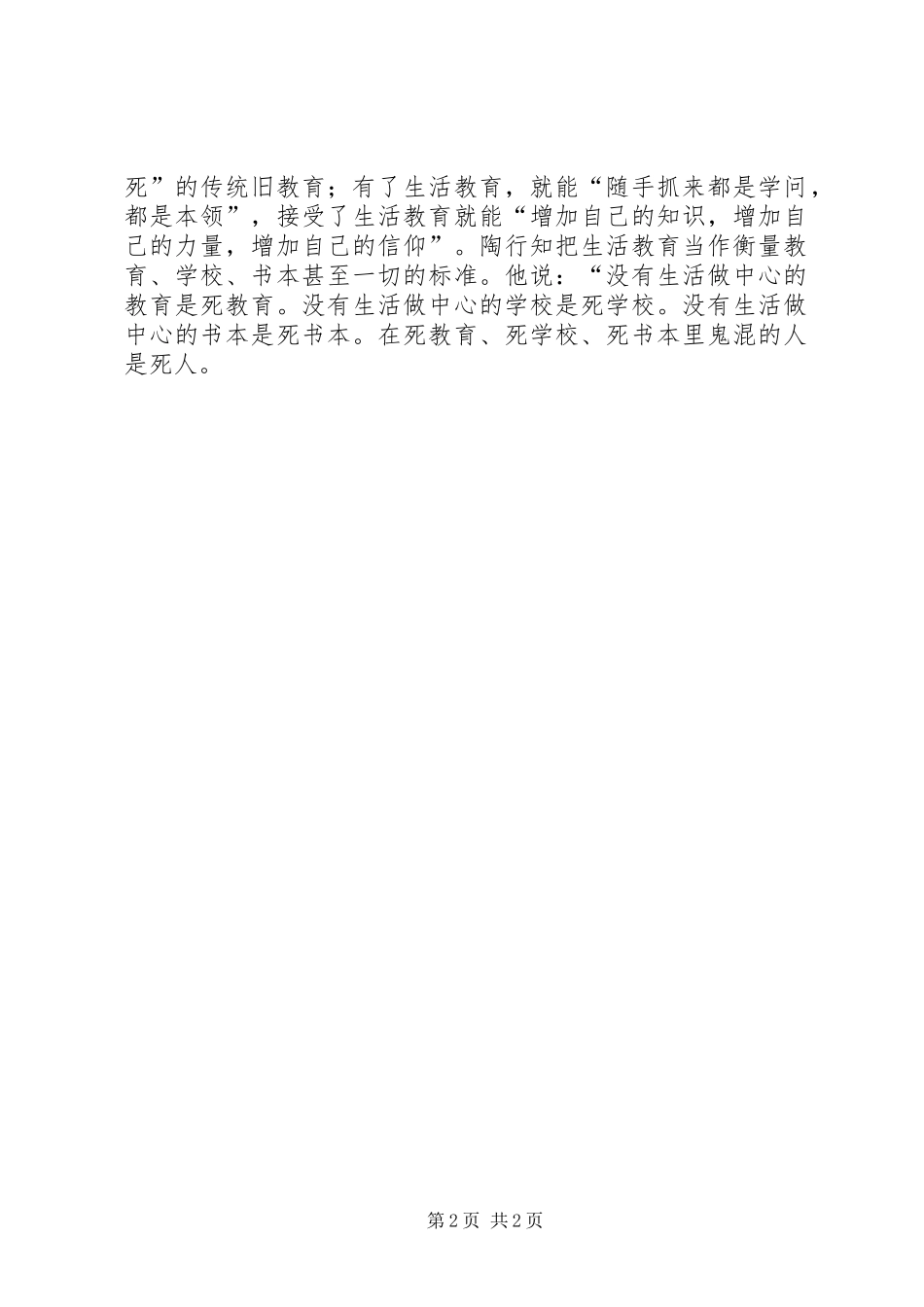 陶行知的教育文集读后感_第2页