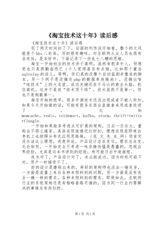 淘宝技术这十年读后感