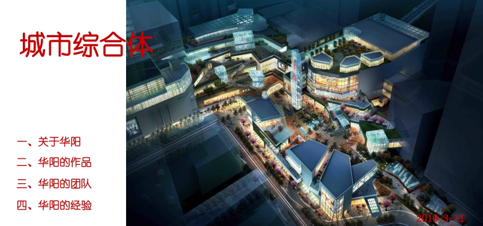 商业综合体运营管理方案_第1页