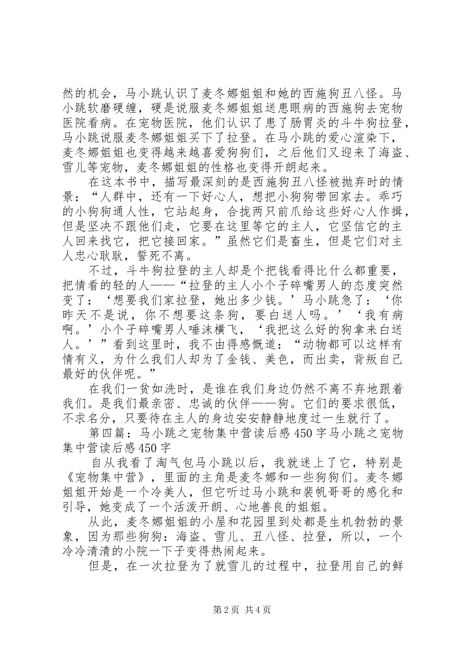 淘气包马小跳宠物集中营读后感_第2页