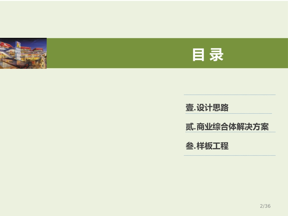 商业综合体智能化方案课件_第2页