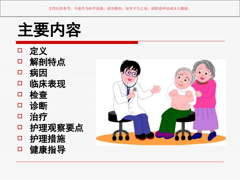 上腔静脉综合征的护理课件_第1页