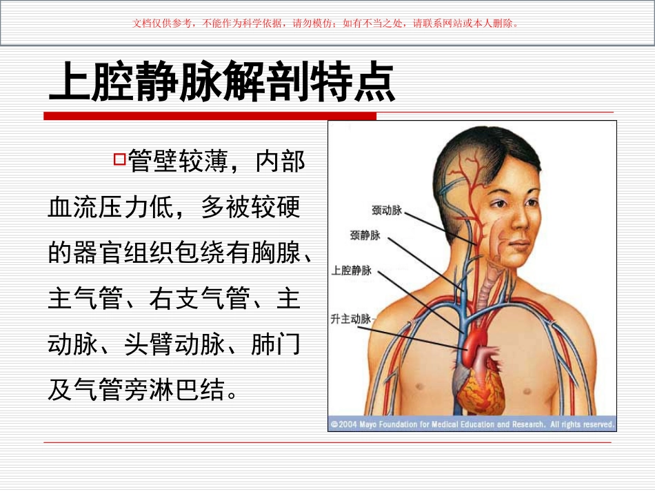 上腔静脉综合征的护理课件_第3页