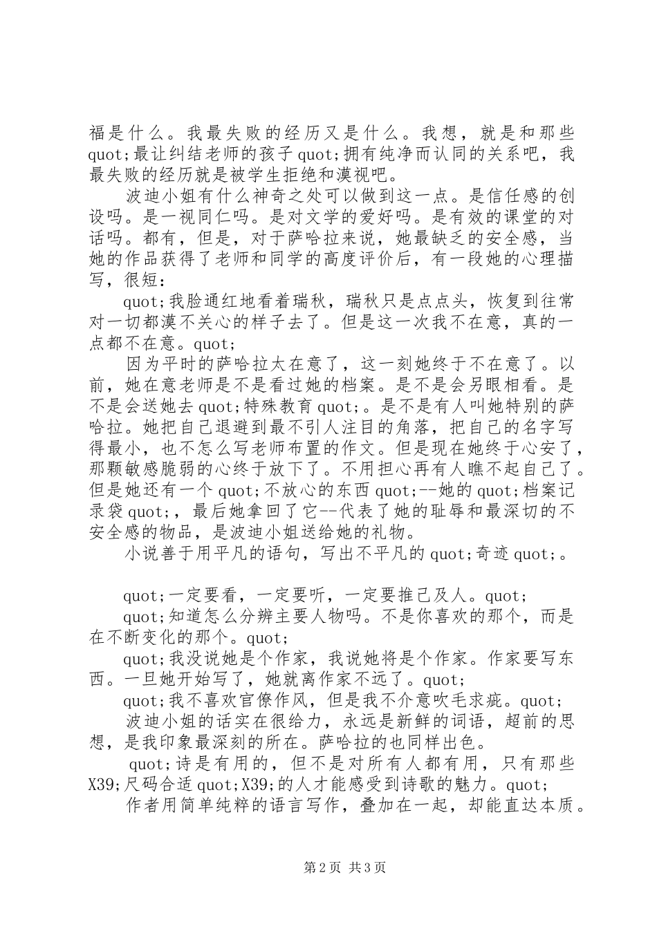 特别的女生萨哈拉读后感范文_第2页