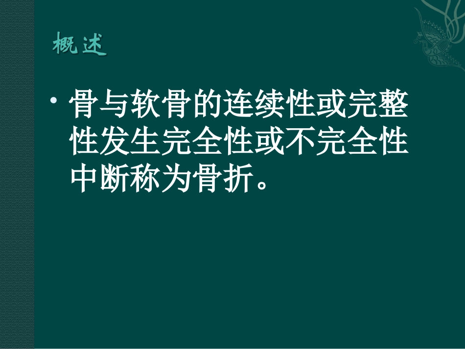 上下肢骨折的护理_第2页