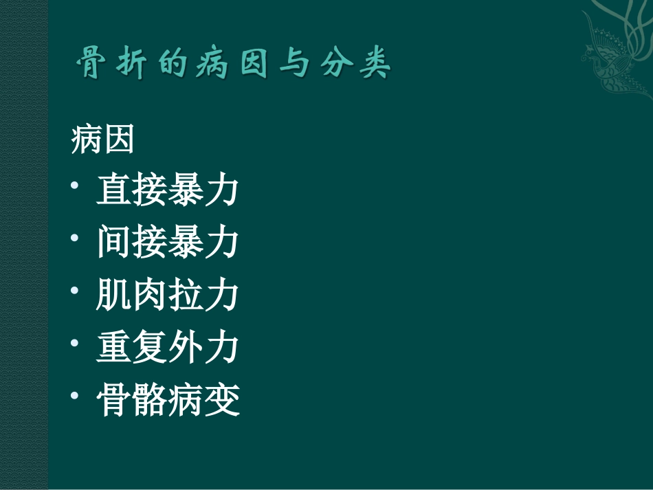 上下肢骨折的护理_第3页