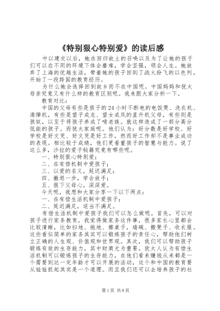 特别狠心特别爱的读后感