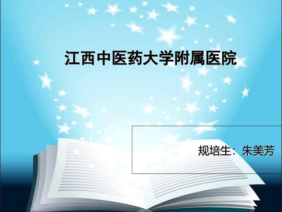 上消化道出血的个案护理_第1页