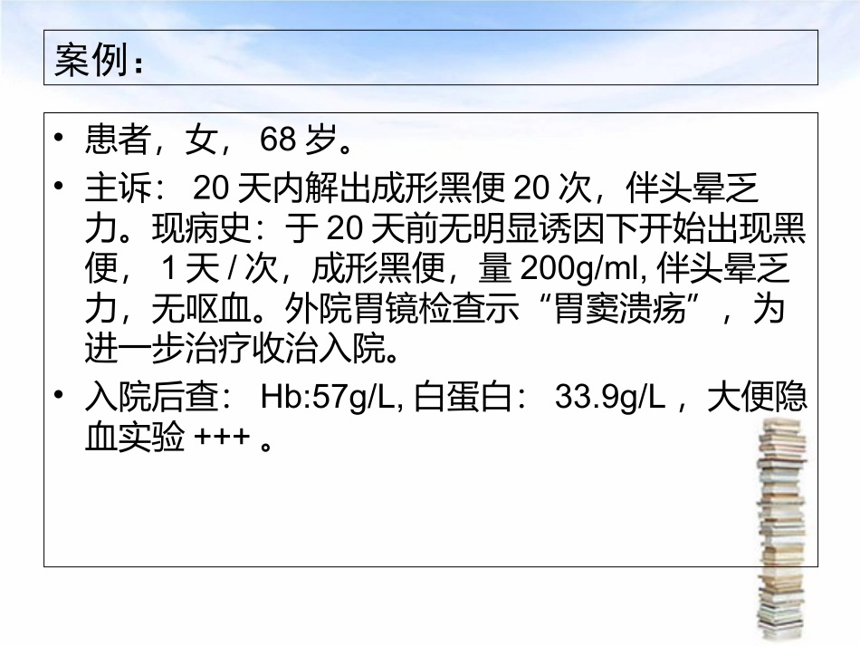 上消化道出血的个案护理_第2页