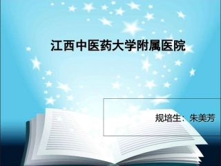 上消化道出血的个案护理