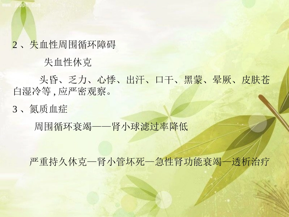 上消化道出血新版_第2页