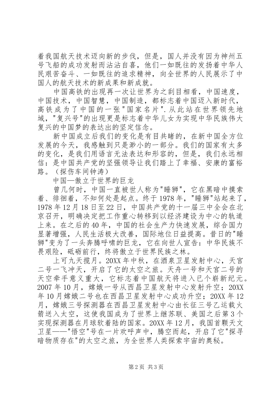 腾飞的祖国读后感_第2页