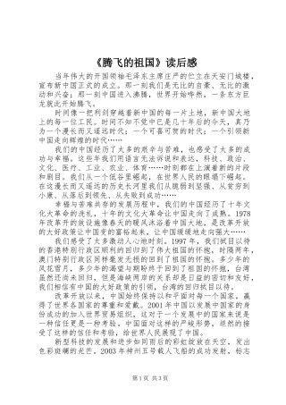 腾飞的祖国读后感