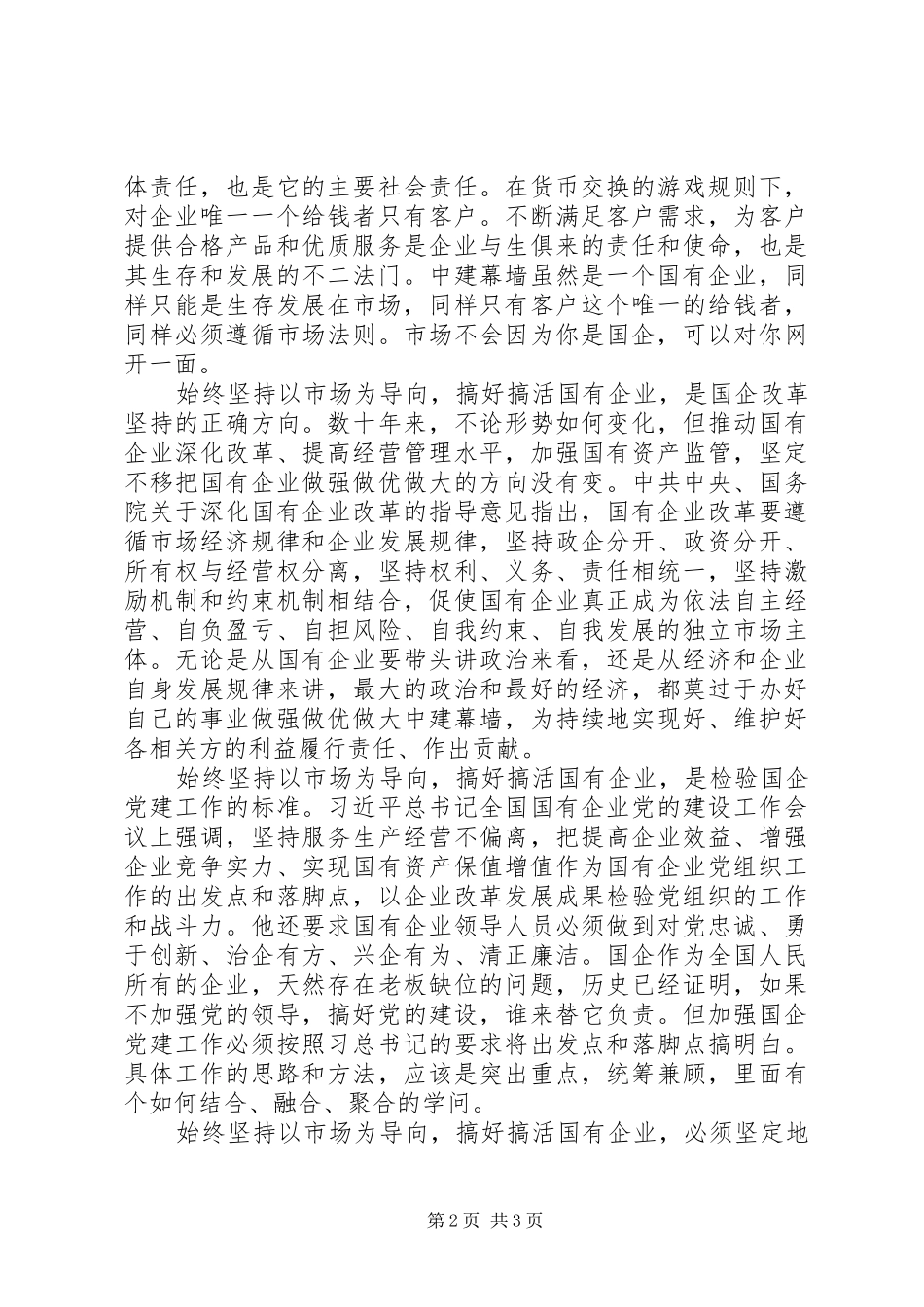 腾讯传读后感坚持以市场为导向，以价值创造为使命_第2页