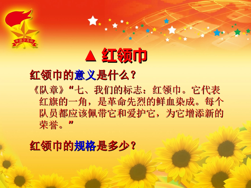 少先队礼仪知识专题培训课件_第2页
