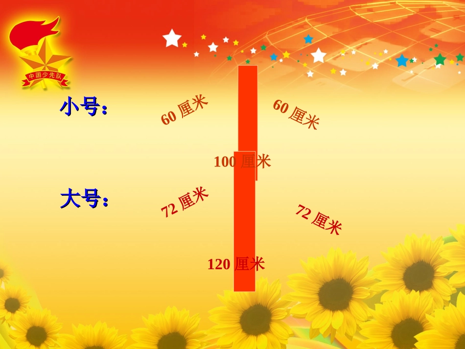 少先队礼仪知识专题培训课件_第3页