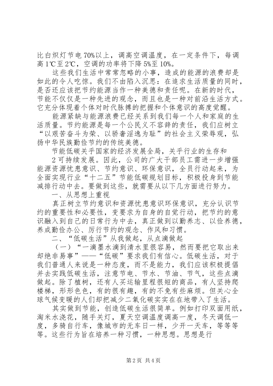 提倡低碳的总结_第2页