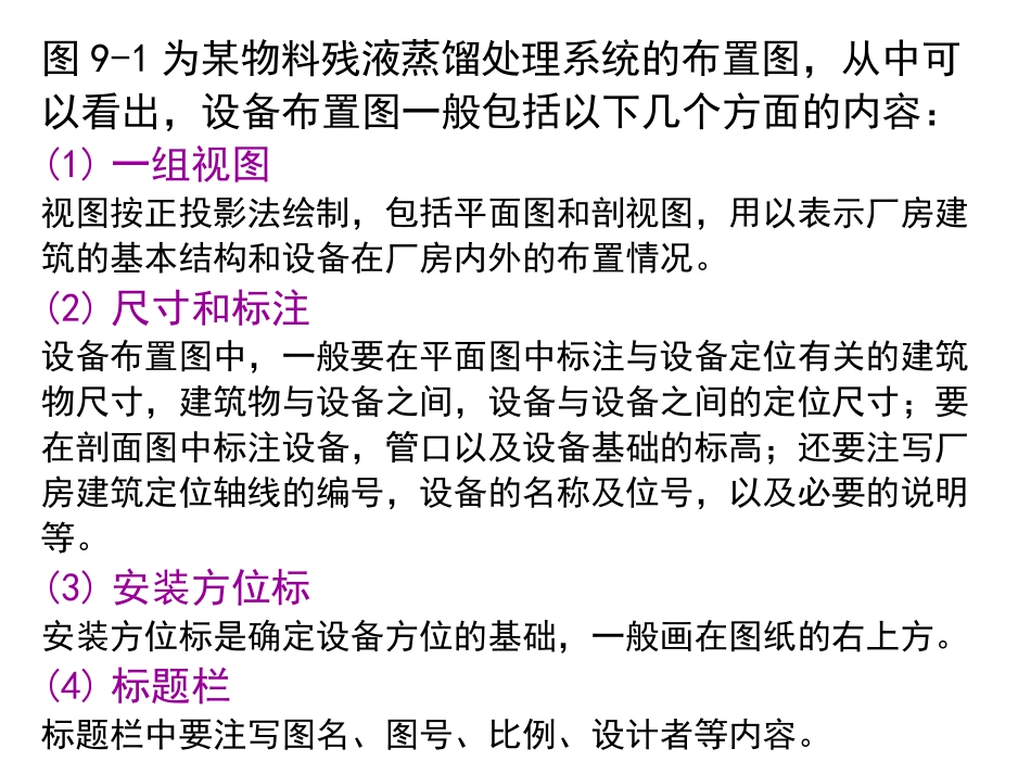 设备布置图课件_第3页