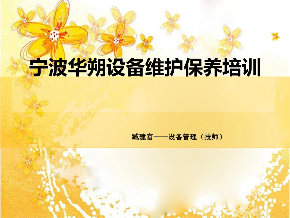 设备维护保养_第1页