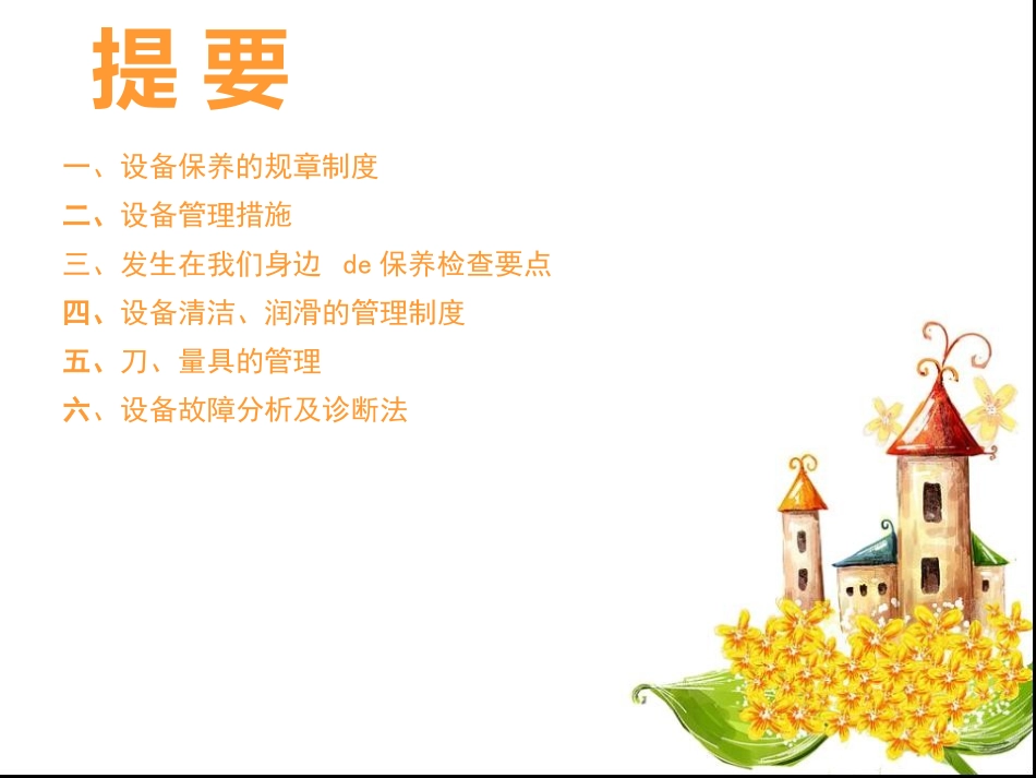 设备维护保养_第3页