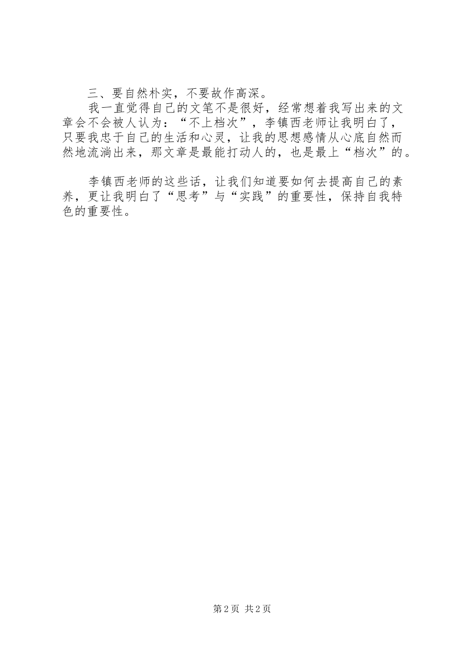 提高教师的素养读后感_第2页