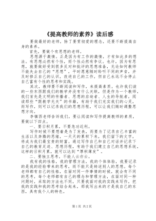 提高教师的素养读后感