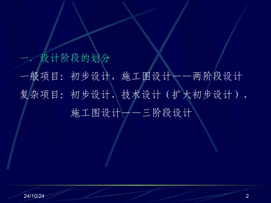 设计方案的优选与设计限额概要_第2页