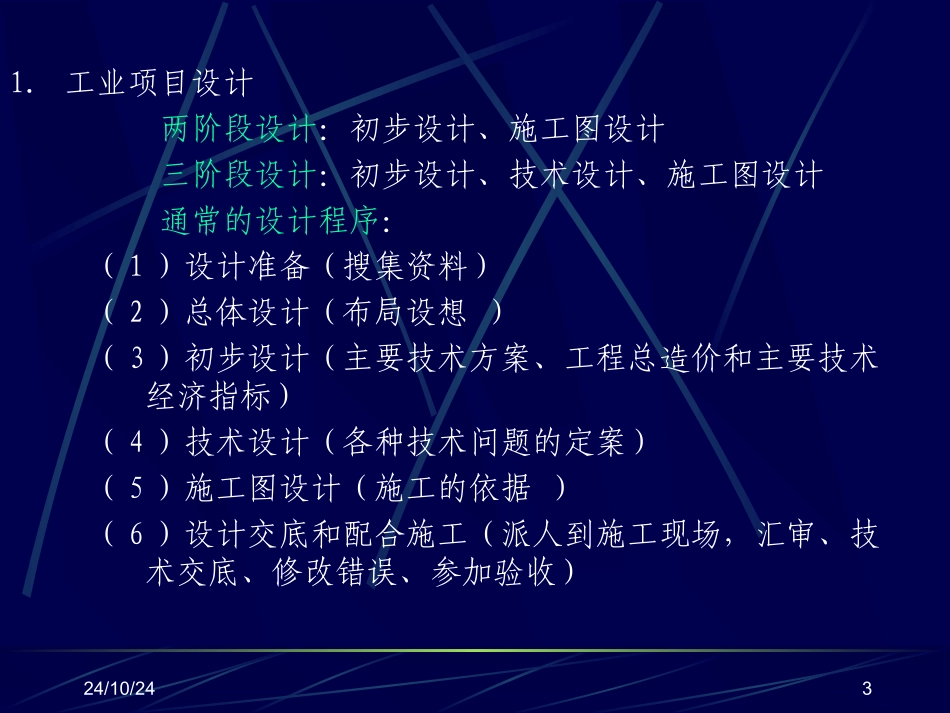 设计方案的优选与设计限额概要_第3页
