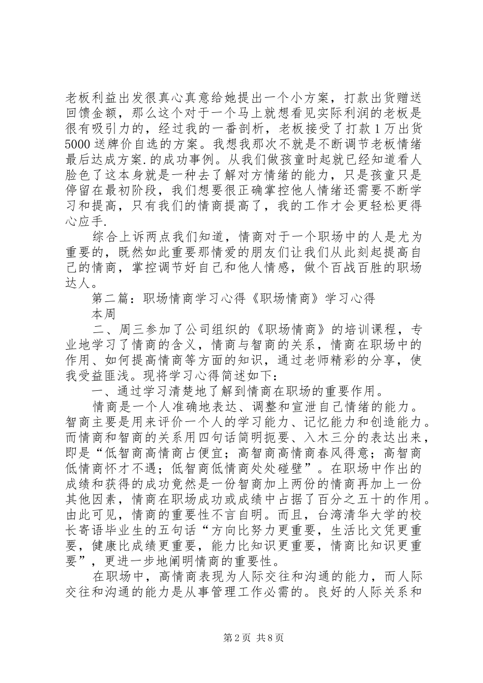 提高职场情商观后感_第2页