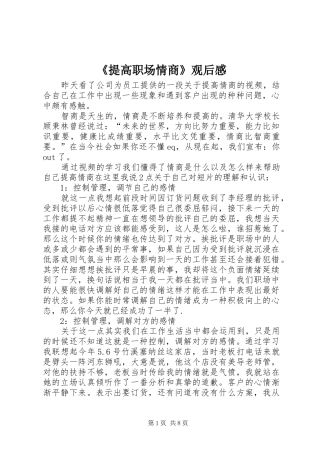 提高职场情商观后感