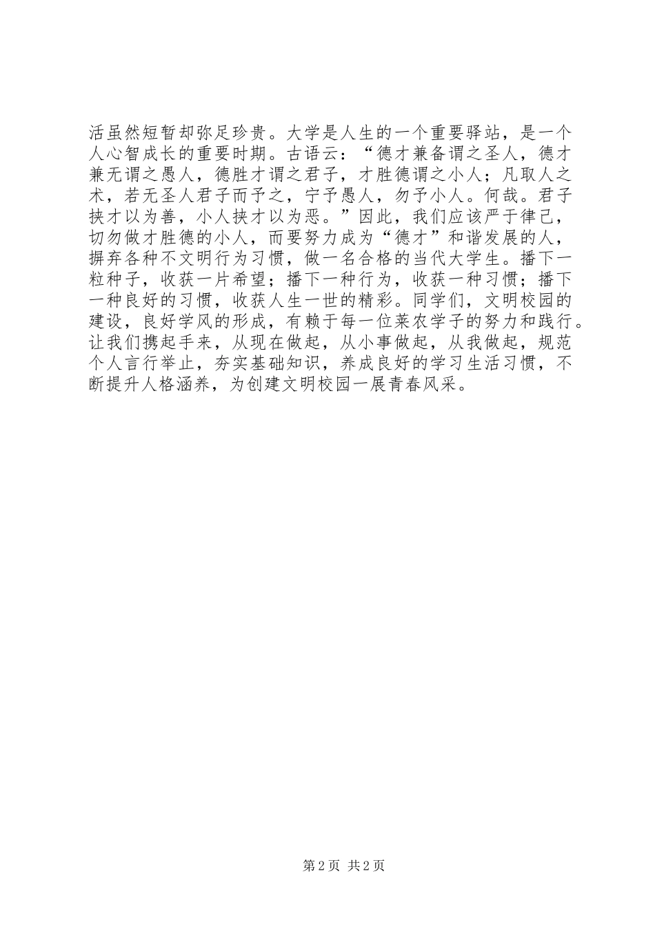 提高自律意识，共建和谐校园倡议书_第2页