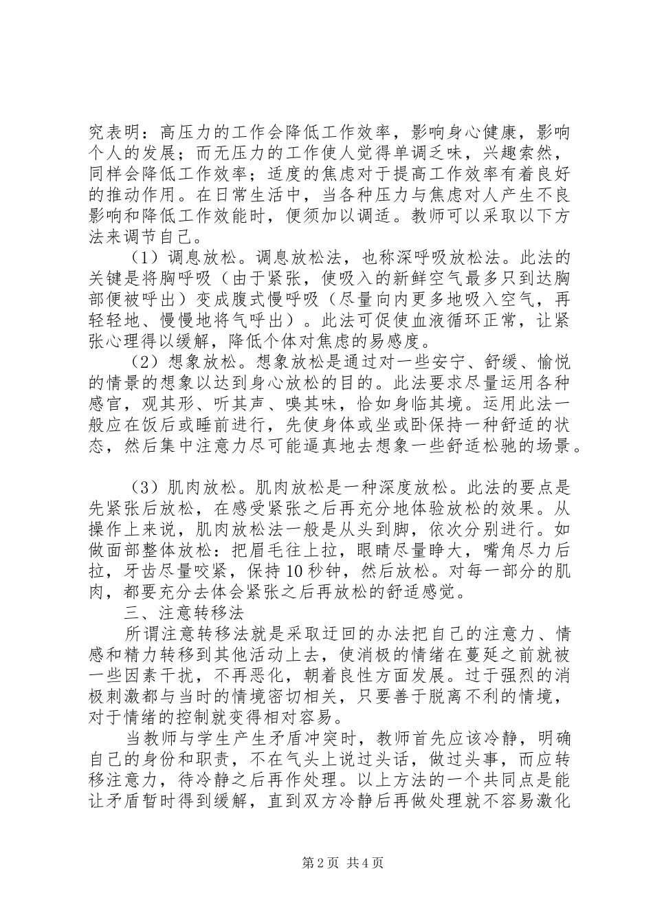 提升教师成功心理素质培训学习心得_第2页