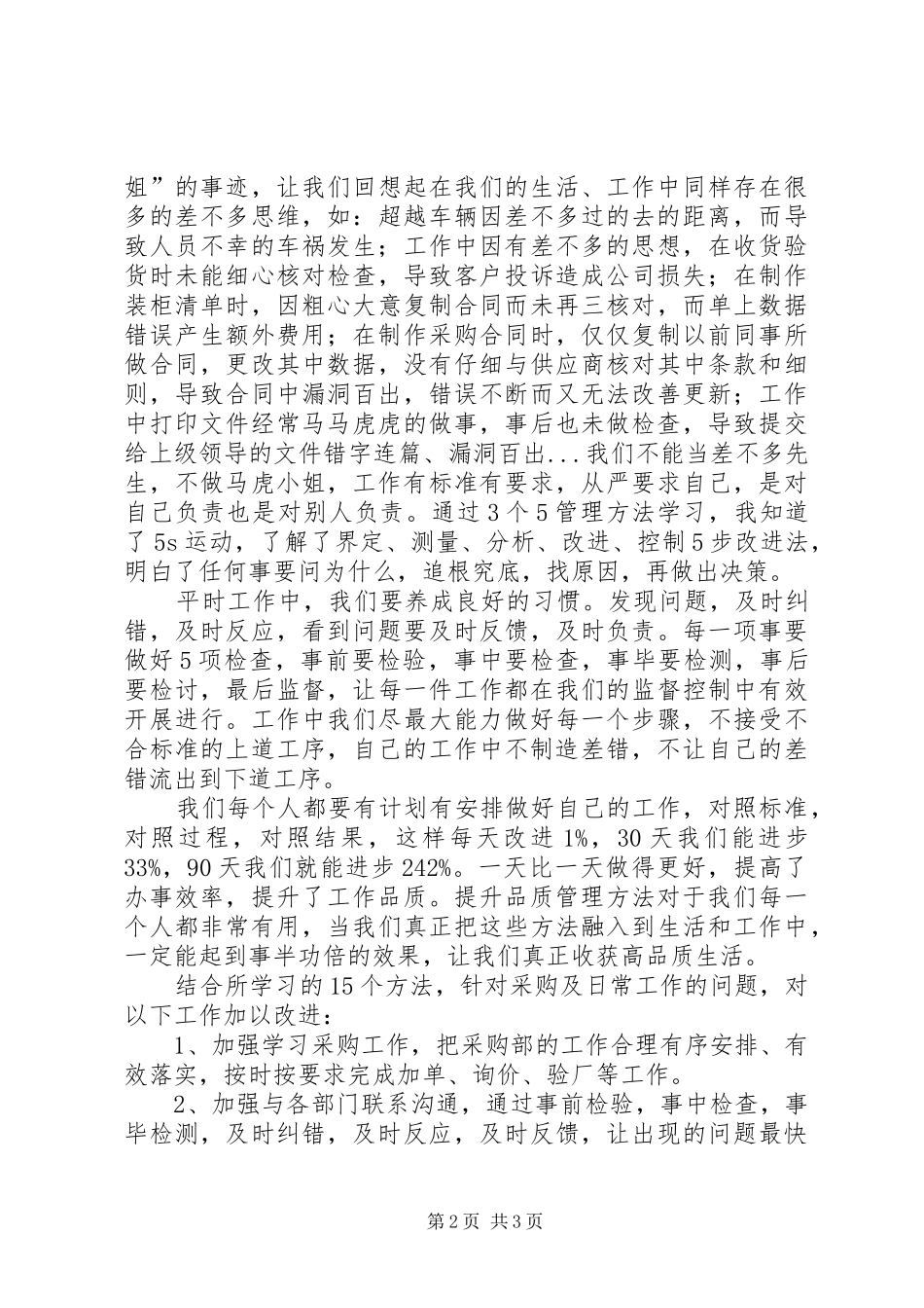 提升品质学习心得_第2页