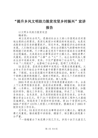 提升乡风文明助力脱贫攻坚乡村振兴宣讲报告