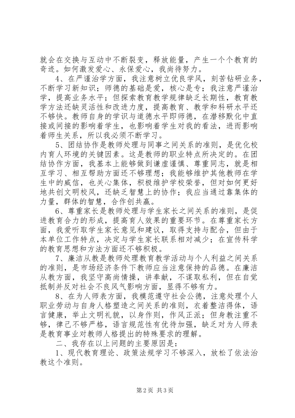 提士气强信心树正气塑形象活动大讨论学习心得体会_第2页