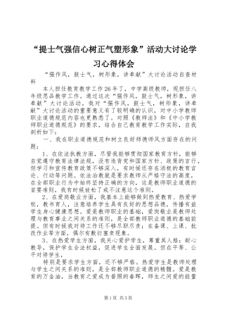 提士气强信心树正气塑形象活动大讨论学习心得体会