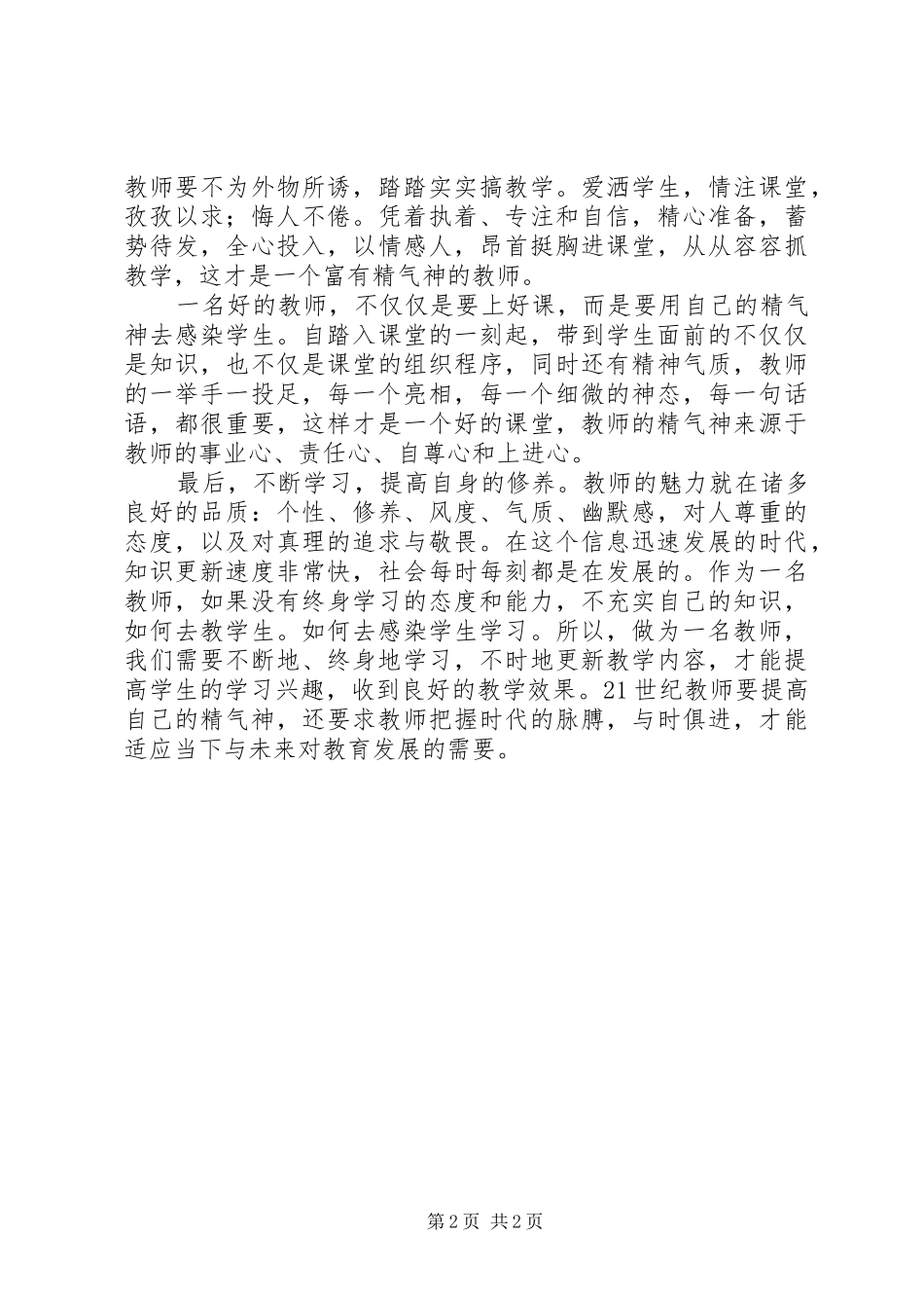 提振队伍精气神，促进教育新跨越学习心得_第2页