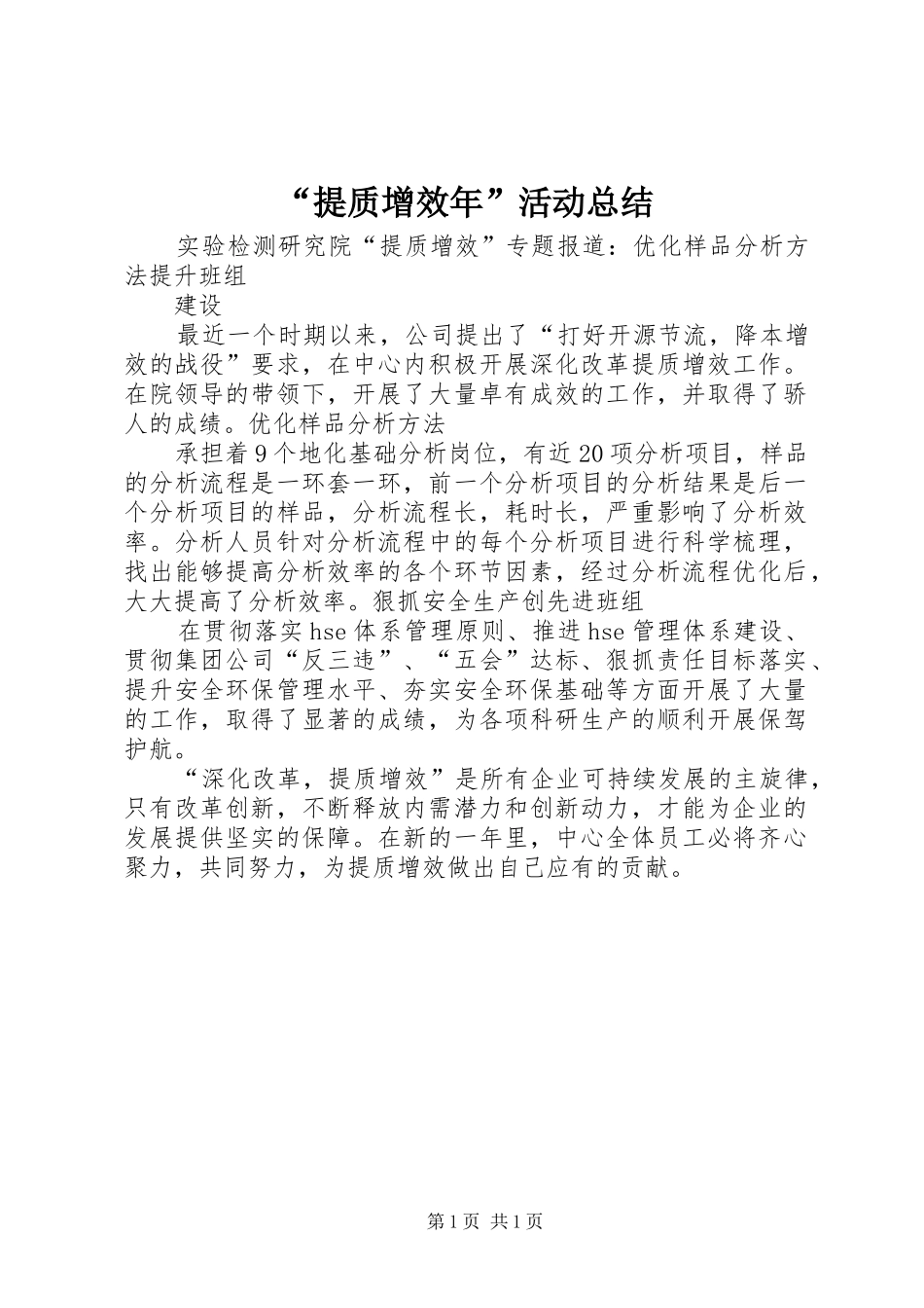提质增效年活动总结_第1页