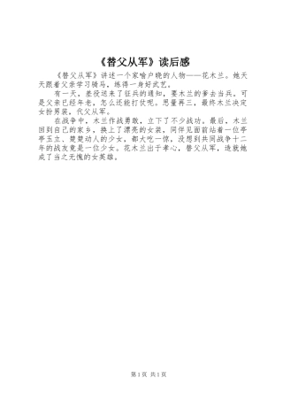 替父从军读后感