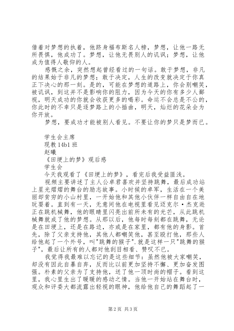 田埂上的梦观后感_第2页