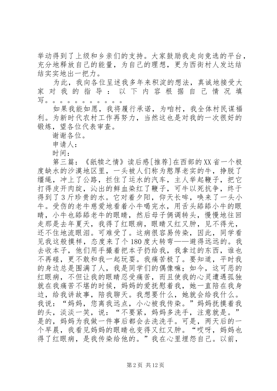 舔犊之情的读后感_第2页
